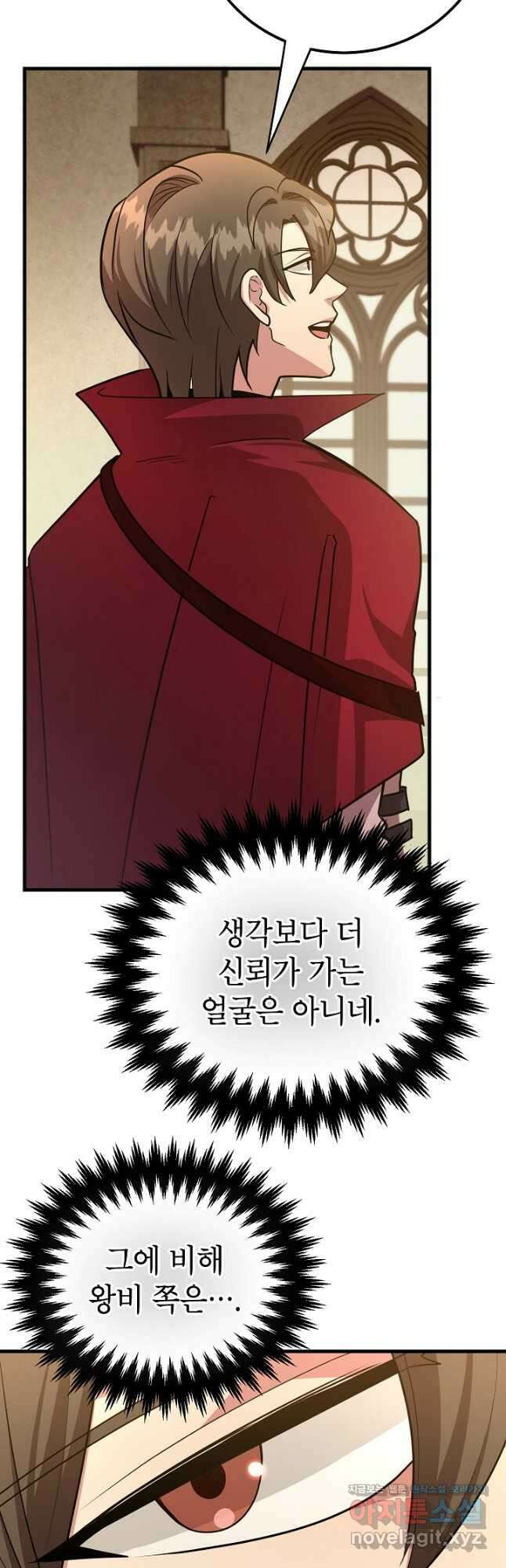뽑기로 강해진 10성급 플레이어 70화 2