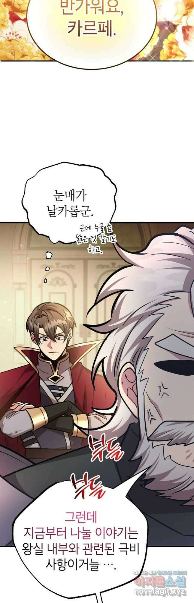 뽑기로 강해진 10성급 플레이어 70화 4