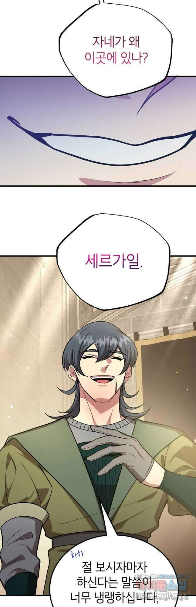 뽑기로 강해진 10성급 플레이어 70화 5