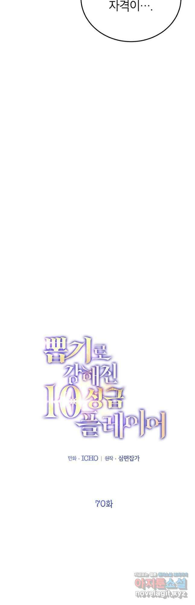 뽑기로 강해진 10성급 플레이어 70화 8