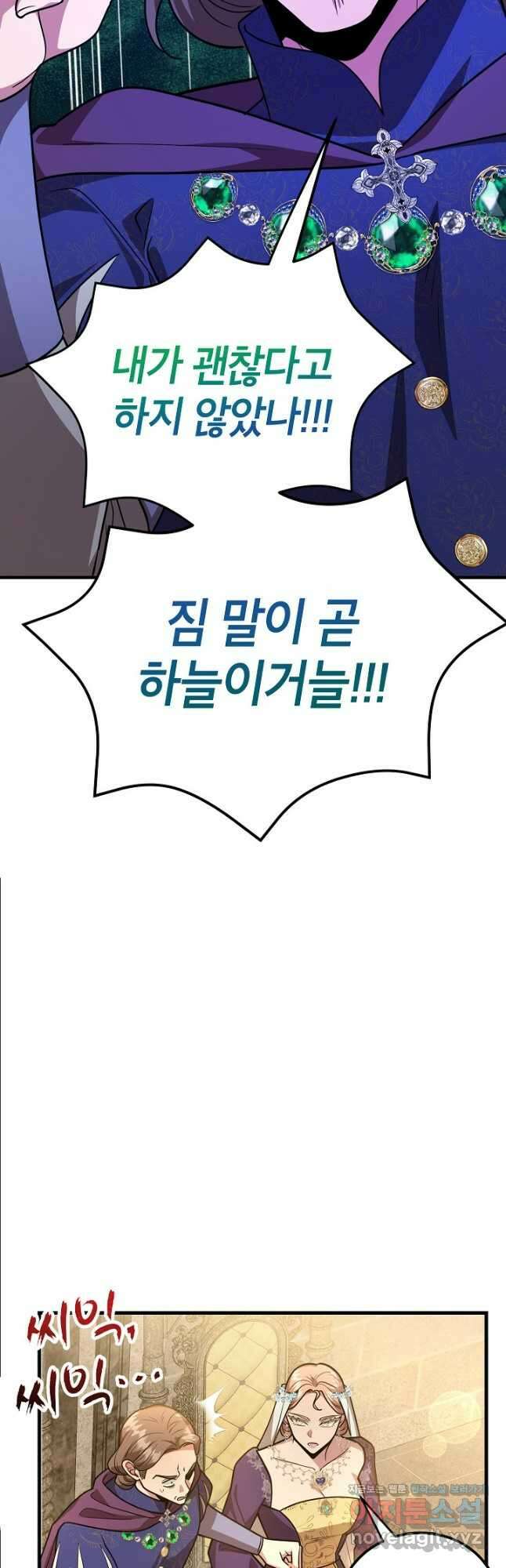 뽑기로 강해진 10성급 플레이어 70화 10