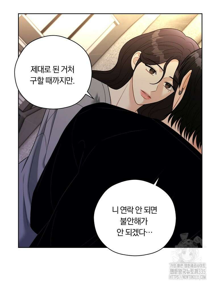 순진한 바람 27화 67