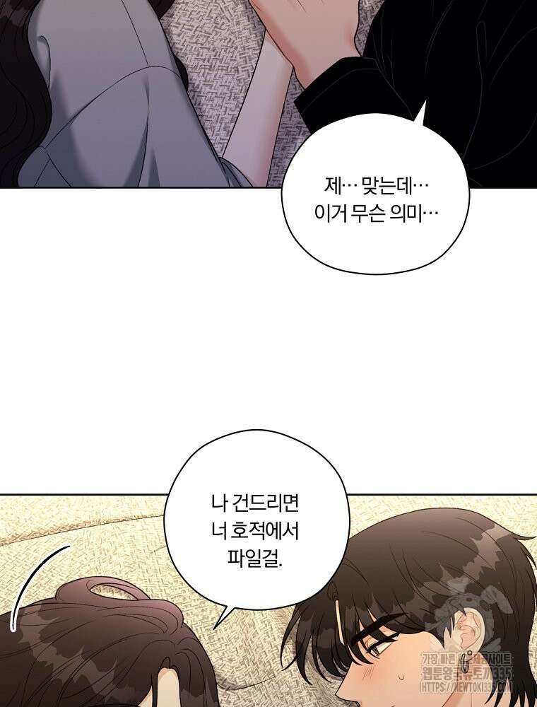 순진한 바람 27화 70