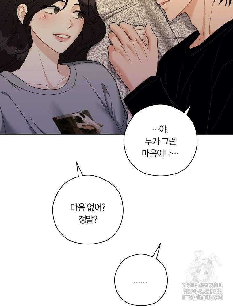 순진한 바람 27화 71