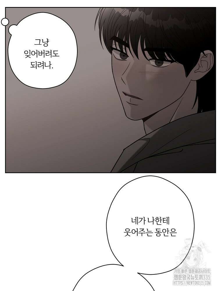 순진한 바람 27화 77