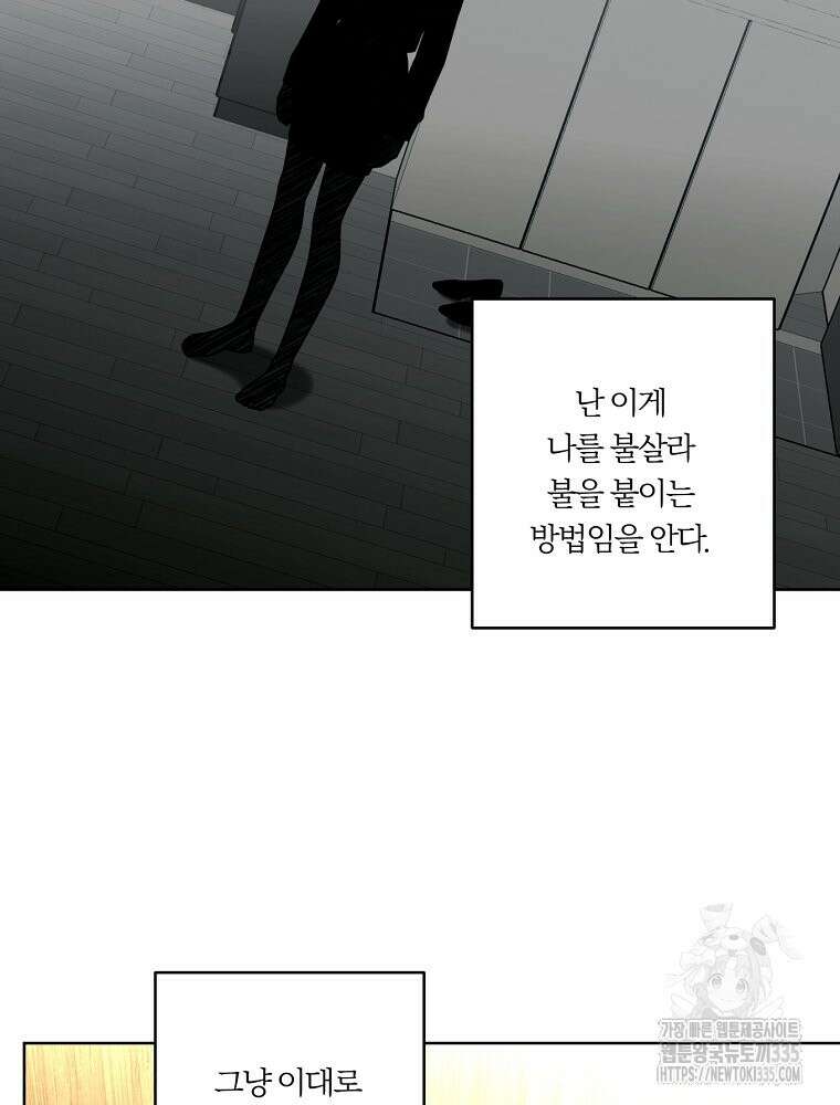 순진한 바람 27화 80