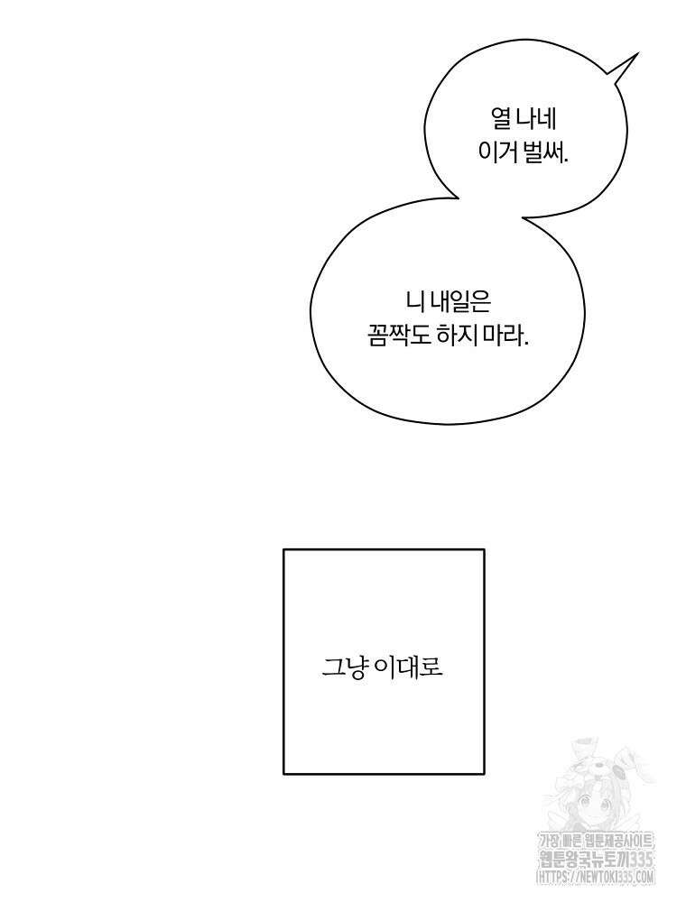 순진한 바람 27화 83