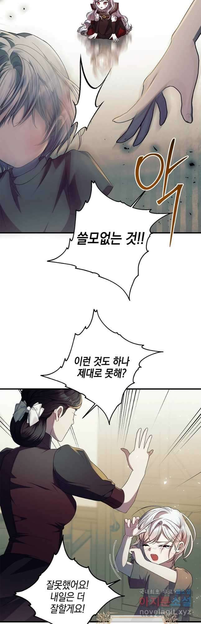 악당 아빠를 입양했다 50화 4