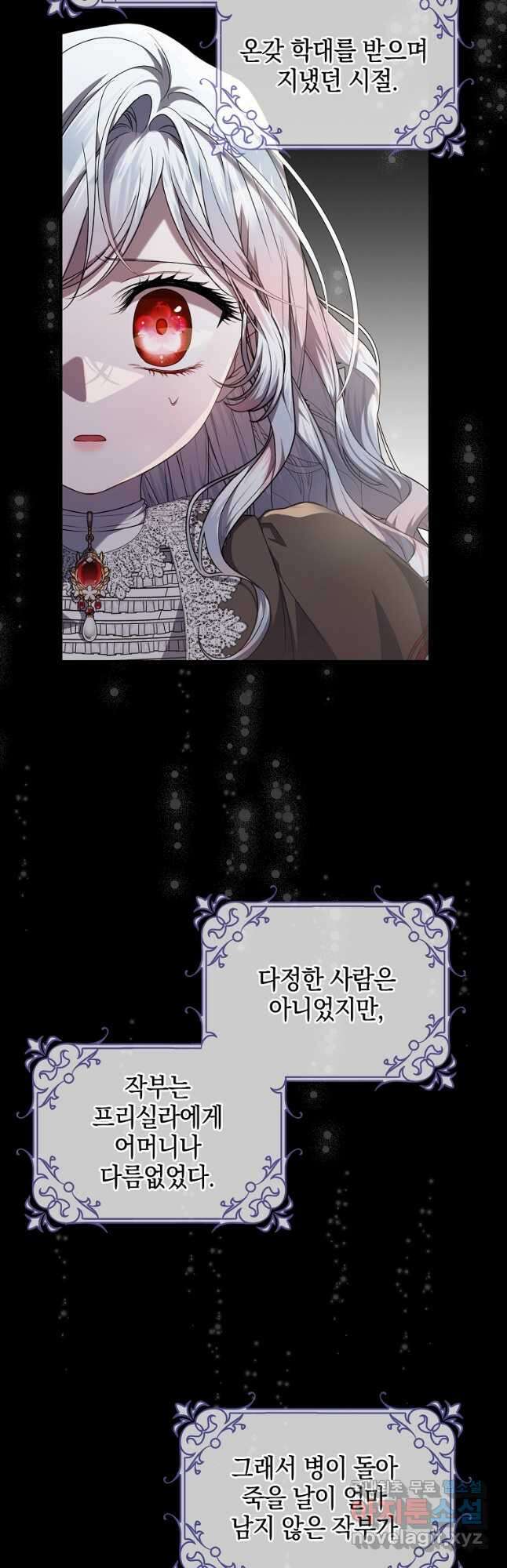 악당 아빠를 입양했다 50화 6