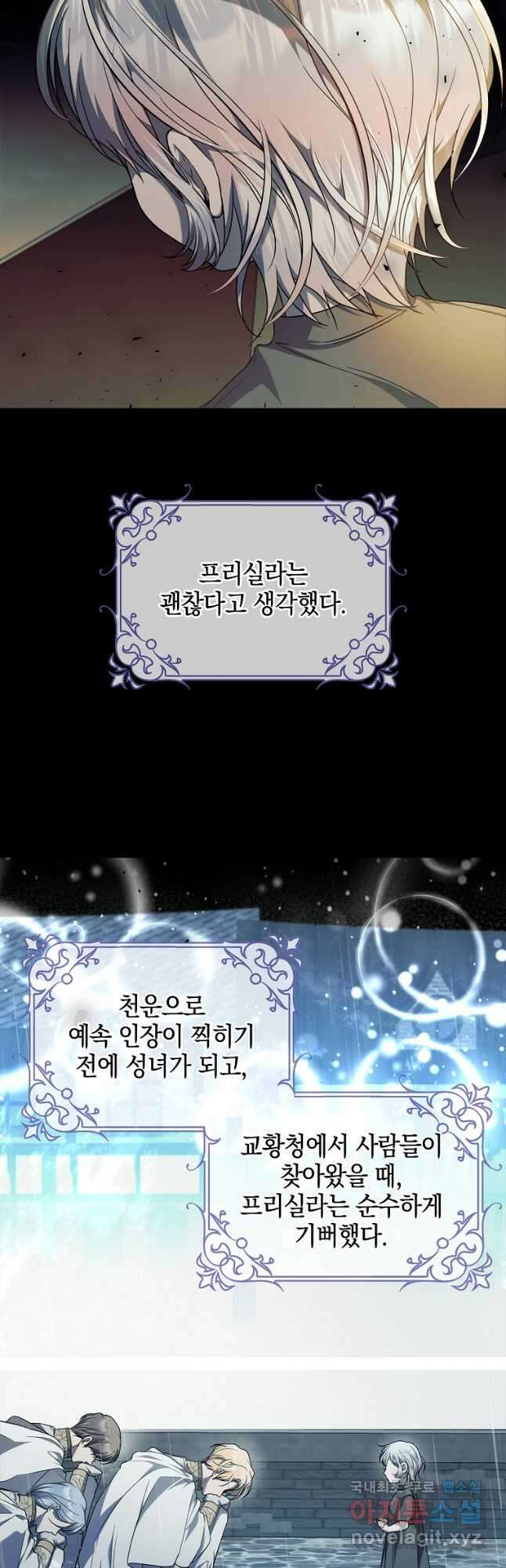 악당 아빠를 입양했다 50화 8