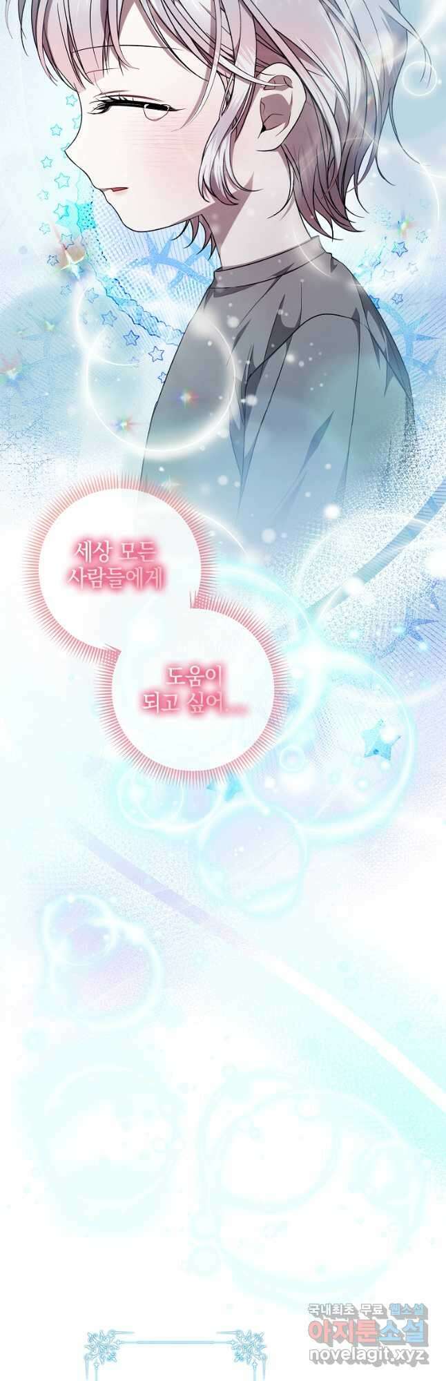 악당 아빠를 입양했다 50화 10