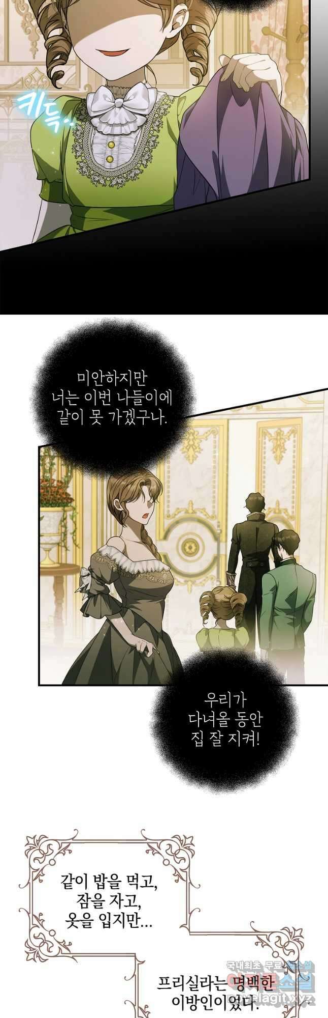 악당 아빠를 입양했다 50화 12