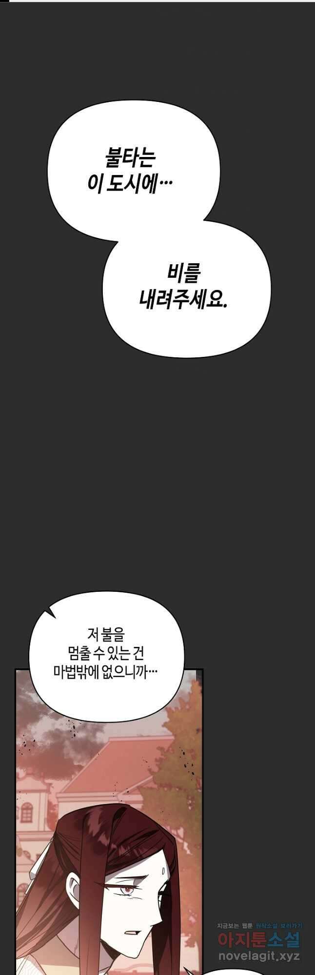 불멸자의 마지막 정리 66화 1