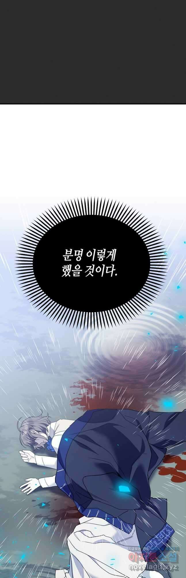 불멸자의 마지막 정리 66화 6