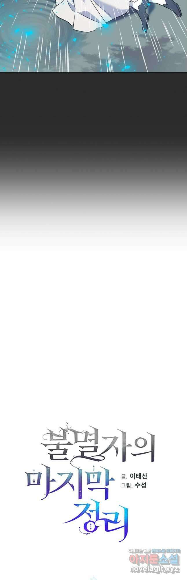 불멸자의 마지막 정리 66화 7