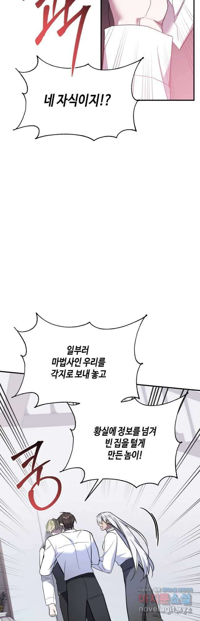 불멸자의 마지막 정리 66화 9