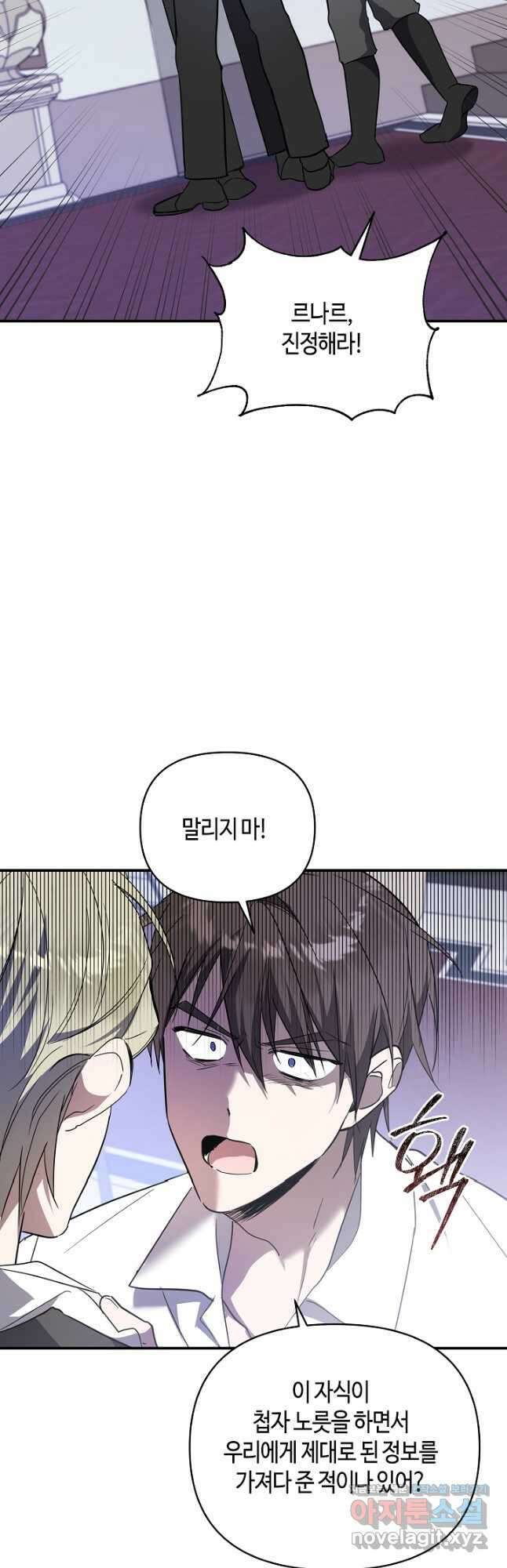 불멸자의 마지막 정리 66화 10
