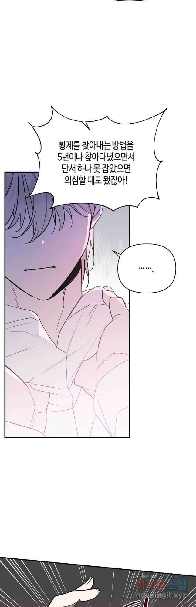 불멸자의 마지막 정리 66화 11
