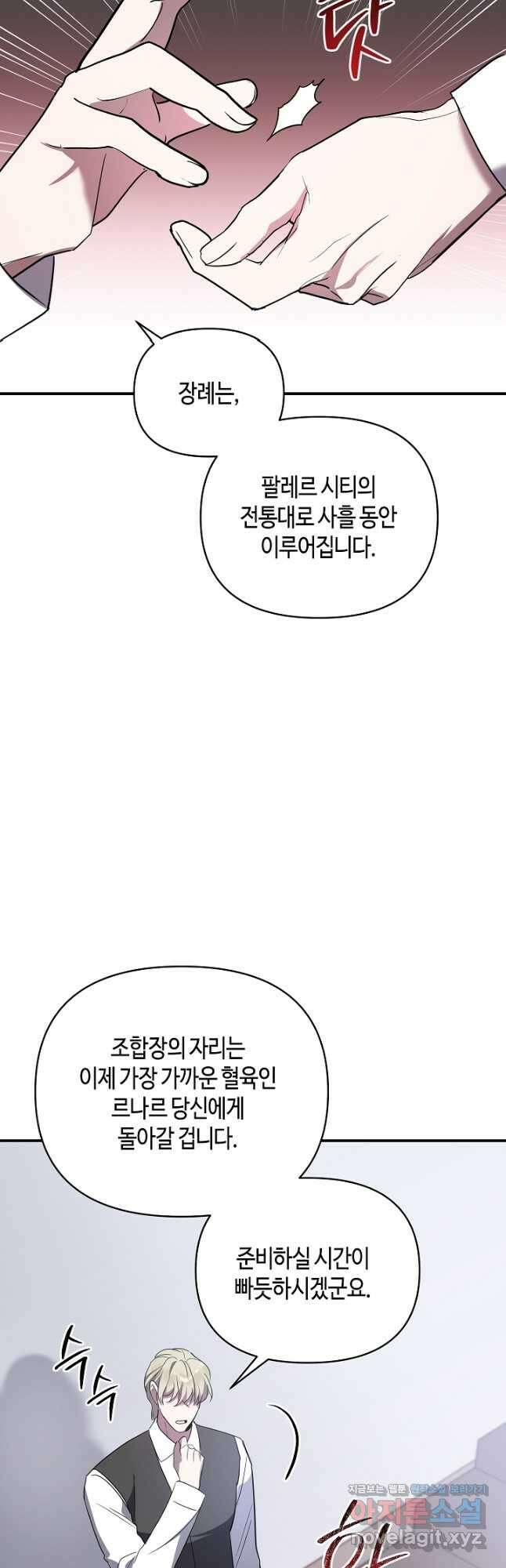 불멸자의 마지막 정리 66화 12