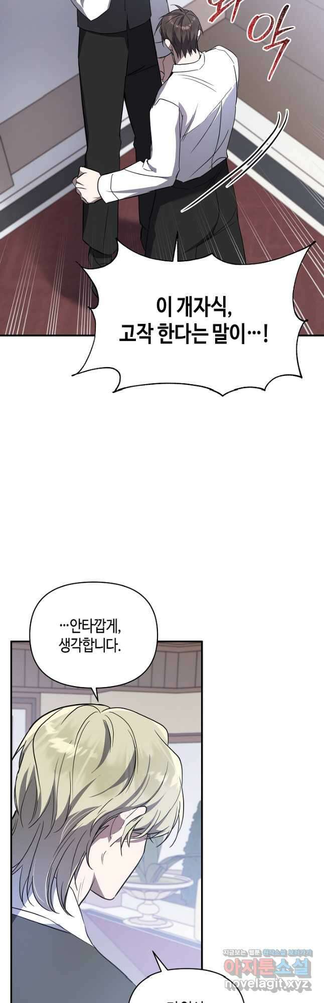 불멸자의 마지막 정리 66화 13
