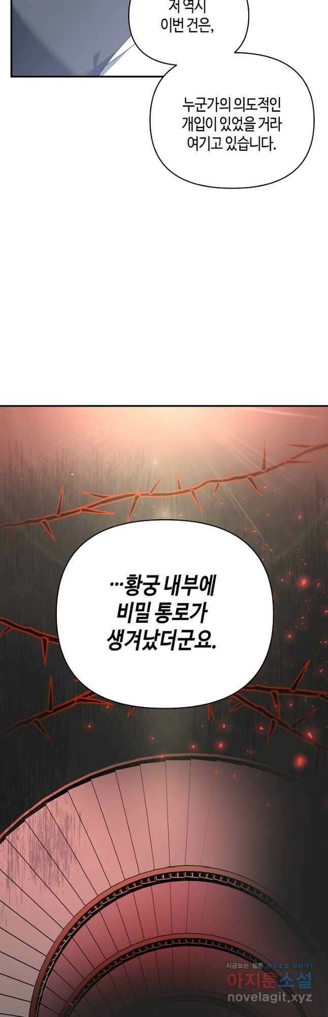 불멸자의 마지막 정리 66화 14