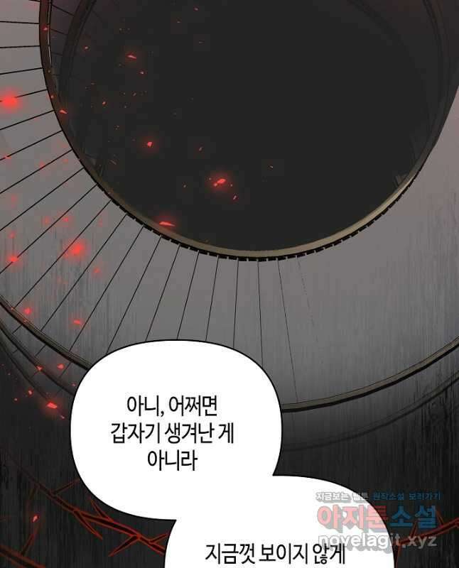 불멸자의 마지막 정리 66화 15