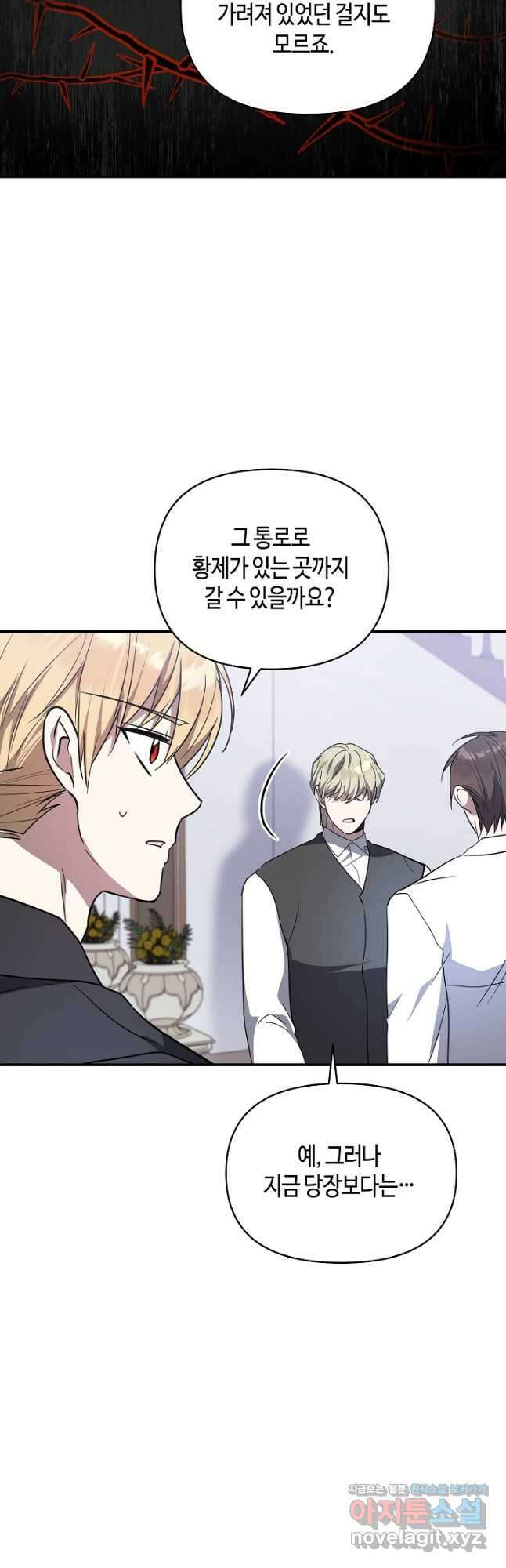 불멸자의 마지막 정리 66화 16