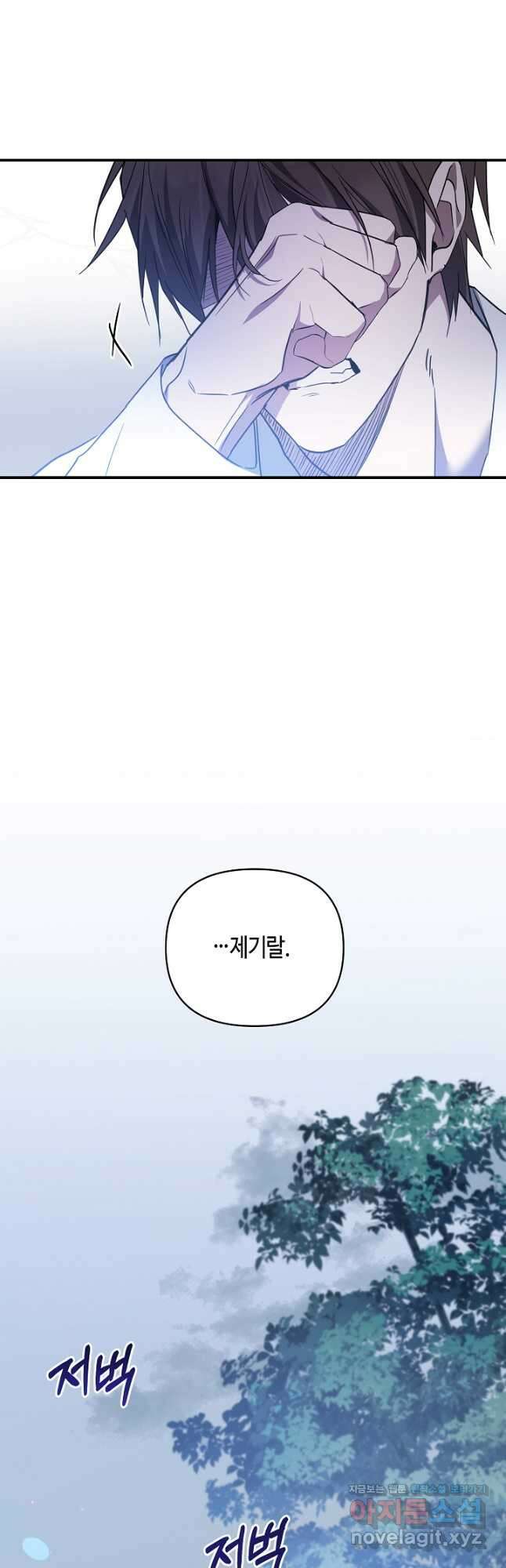 불멸자의 마지막 정리 66화 19