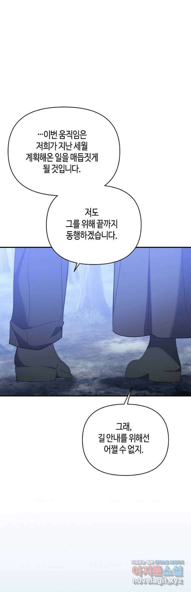 불멸자의 마지막 정리 66화 23