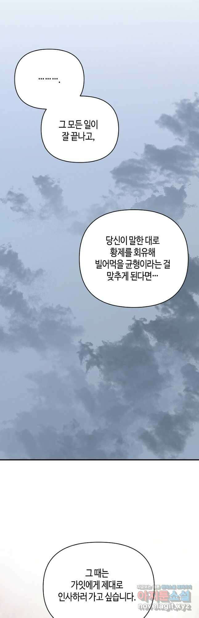 불멸자의 마지막 정리 66화 24