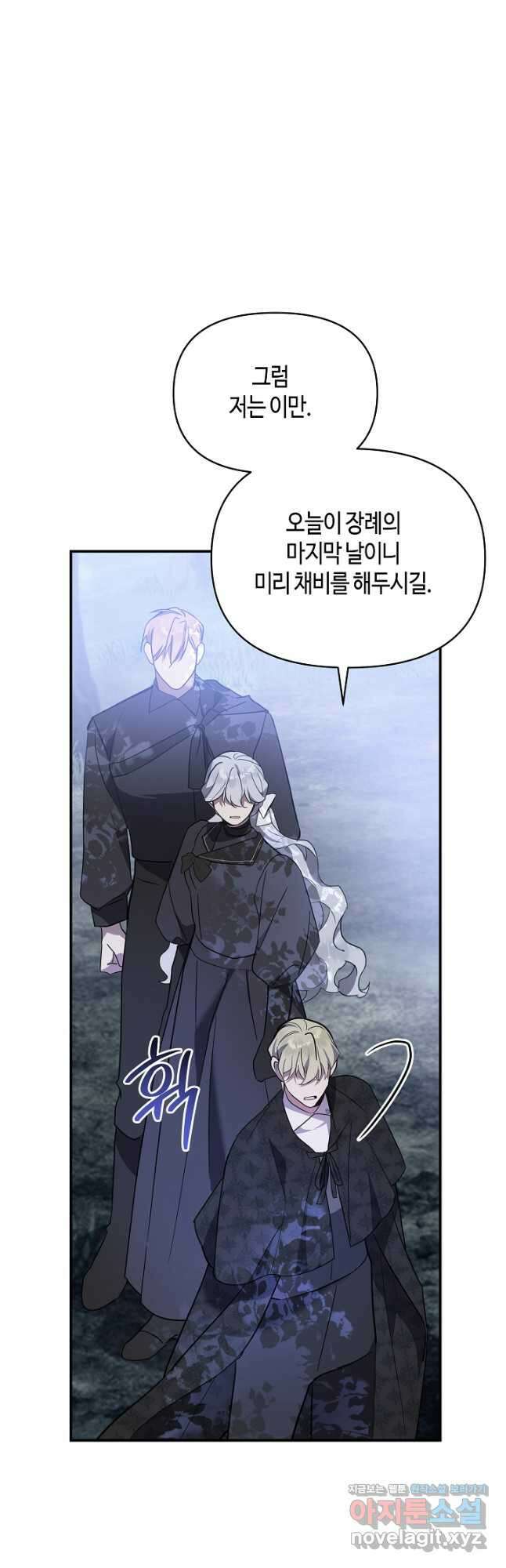 불멸자의 마지막 정리 66화 26