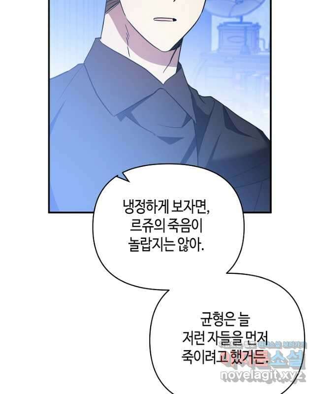 불멸자의 마지막 정리 66화 30