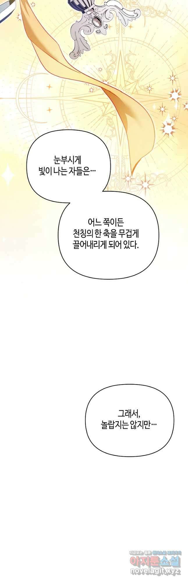 불멸자의 마지막 정리 66화 32