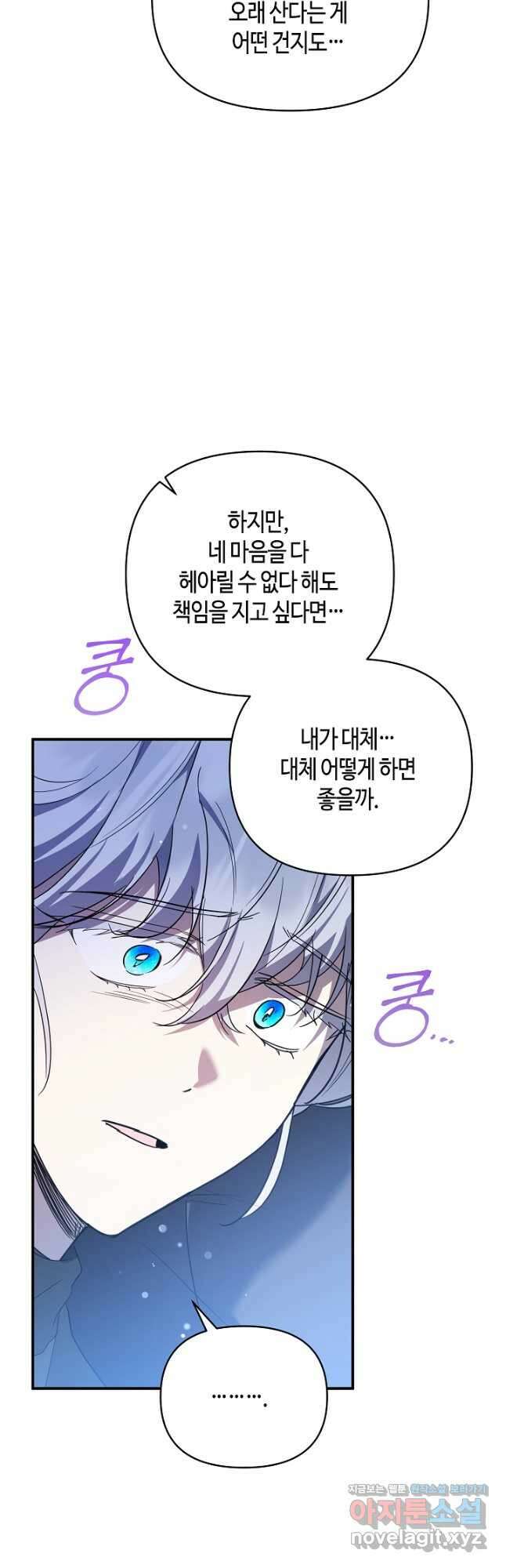 불멸자의 마지막 정리 66화 37