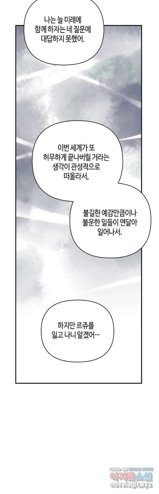 불멸자의 마지막 정리 66화 39