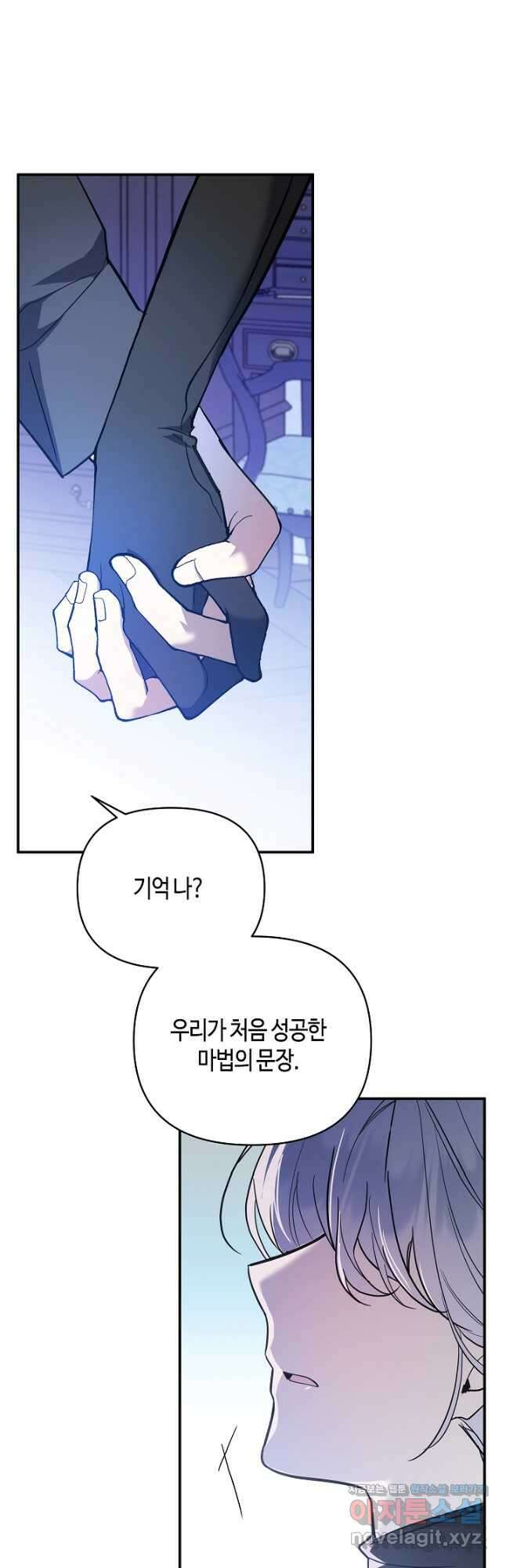 불멸자의 마지막 정리 66화 44