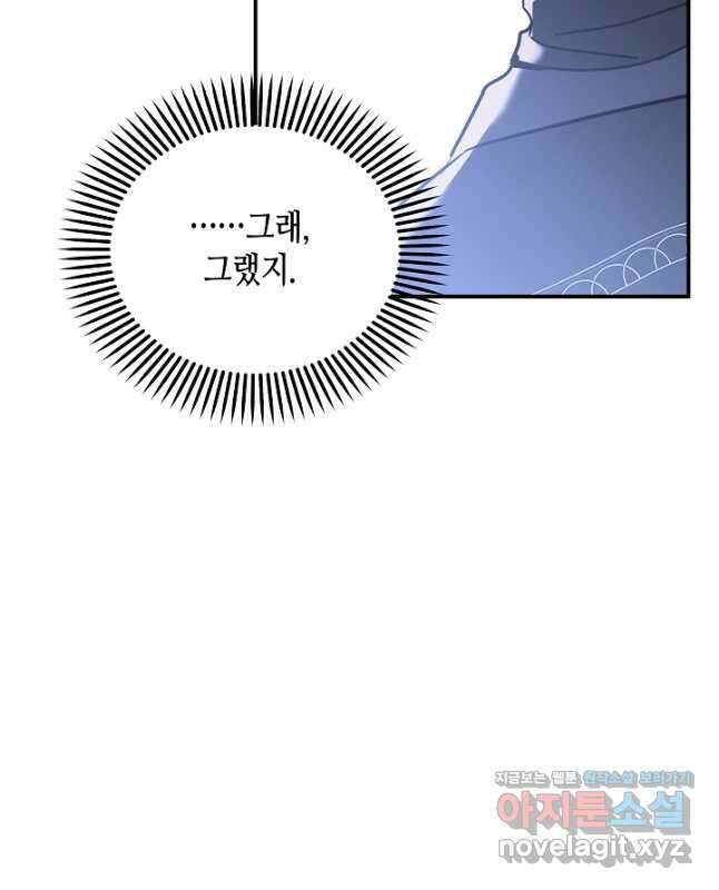 불멸자의 마지막 정리 66화 45