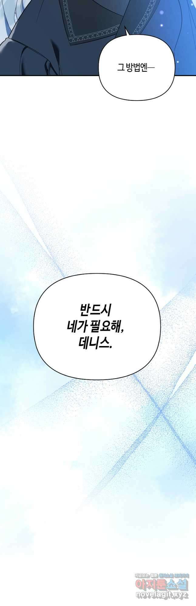 불멸자의 마지막 정리 66화 48