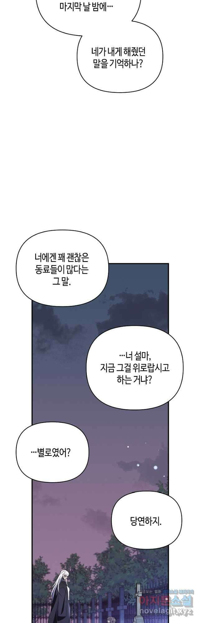 불멸자의 마지막 정리 66화 51