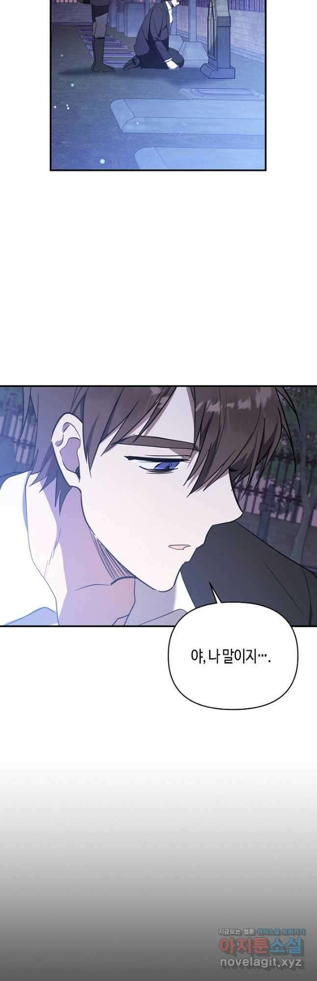 불멸자의 마지막 정리 66화 52
