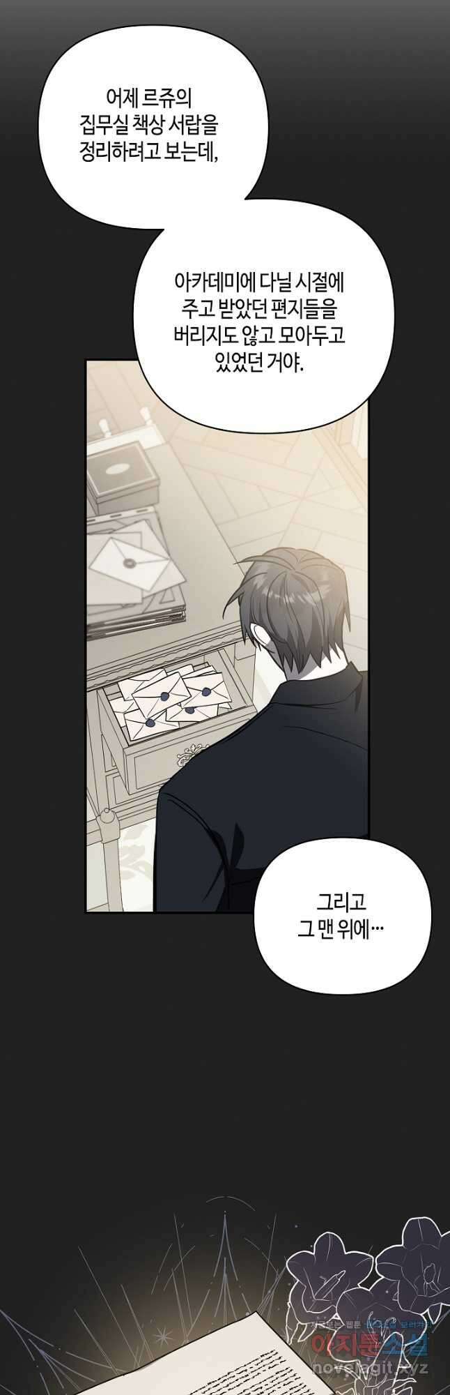 불멸자의 마지막 정리 66화 53