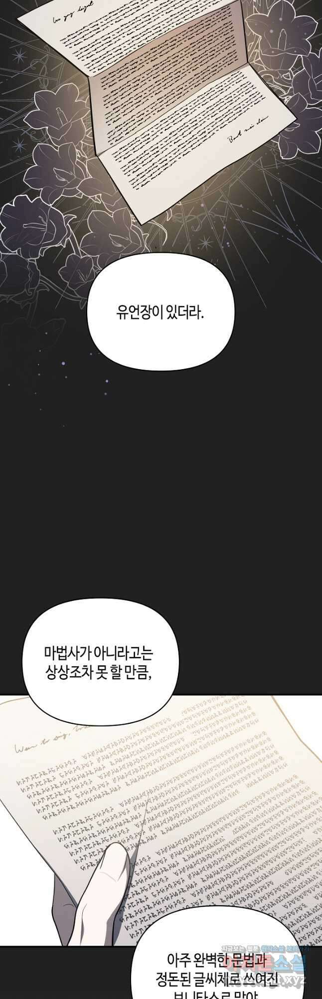 불멸자의 마지막 정리 66화 54