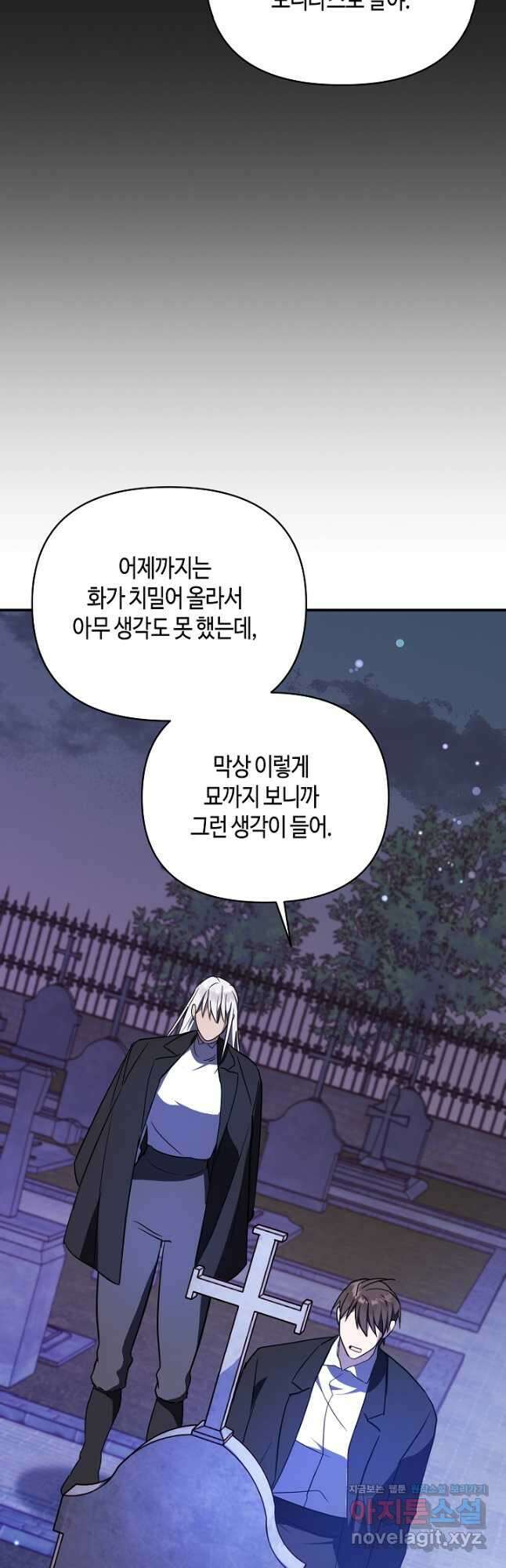 불멸자의 마지막 정리 66화 55