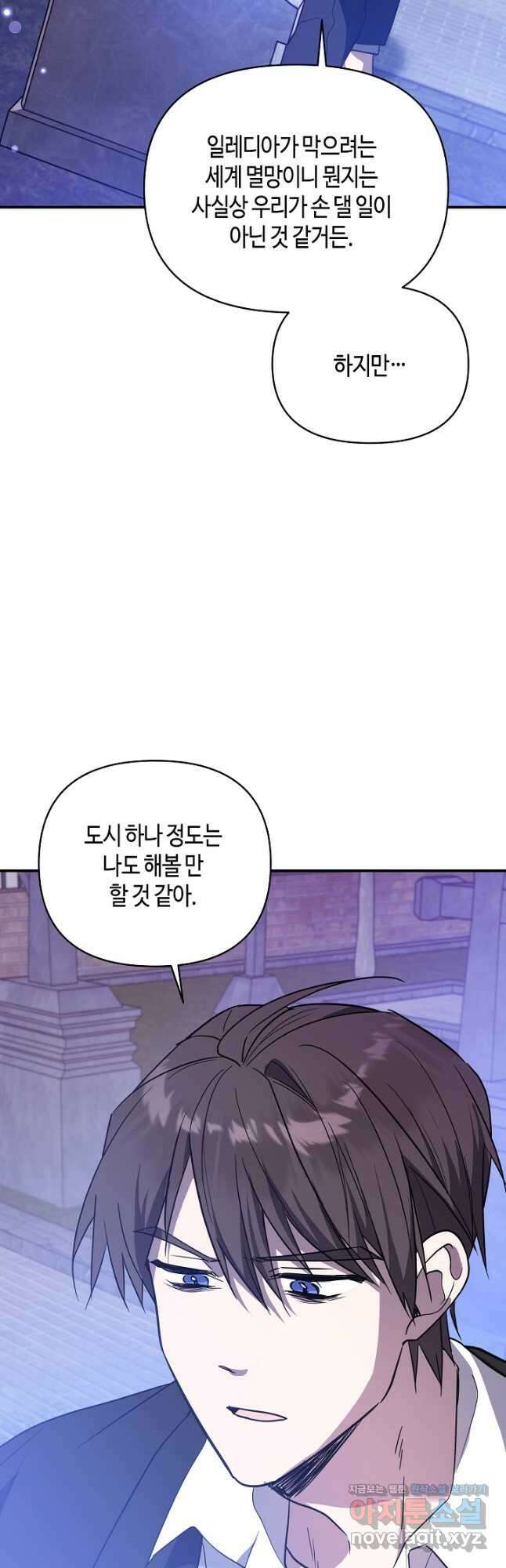 불멸자의 마지막 정리 66화 56