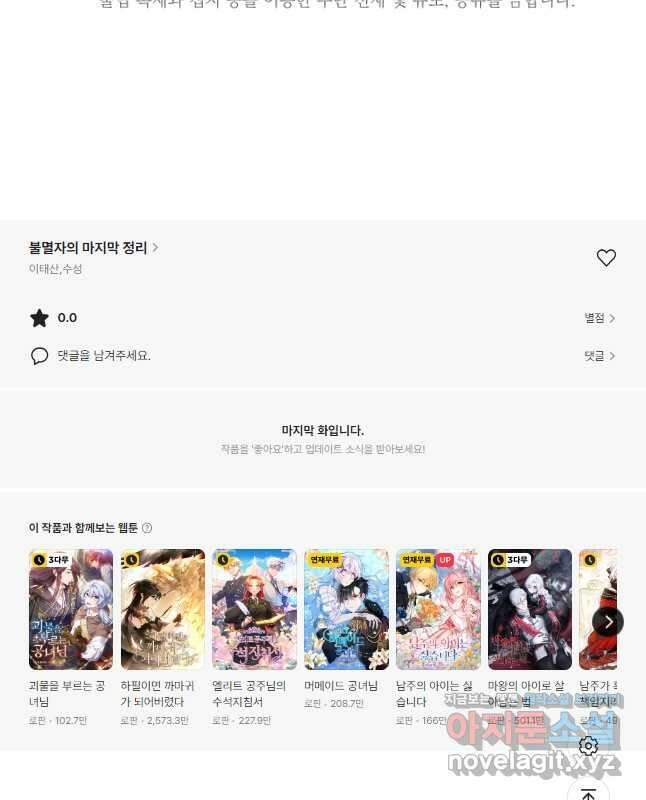 불멸자의 마지막 정리 66화 60