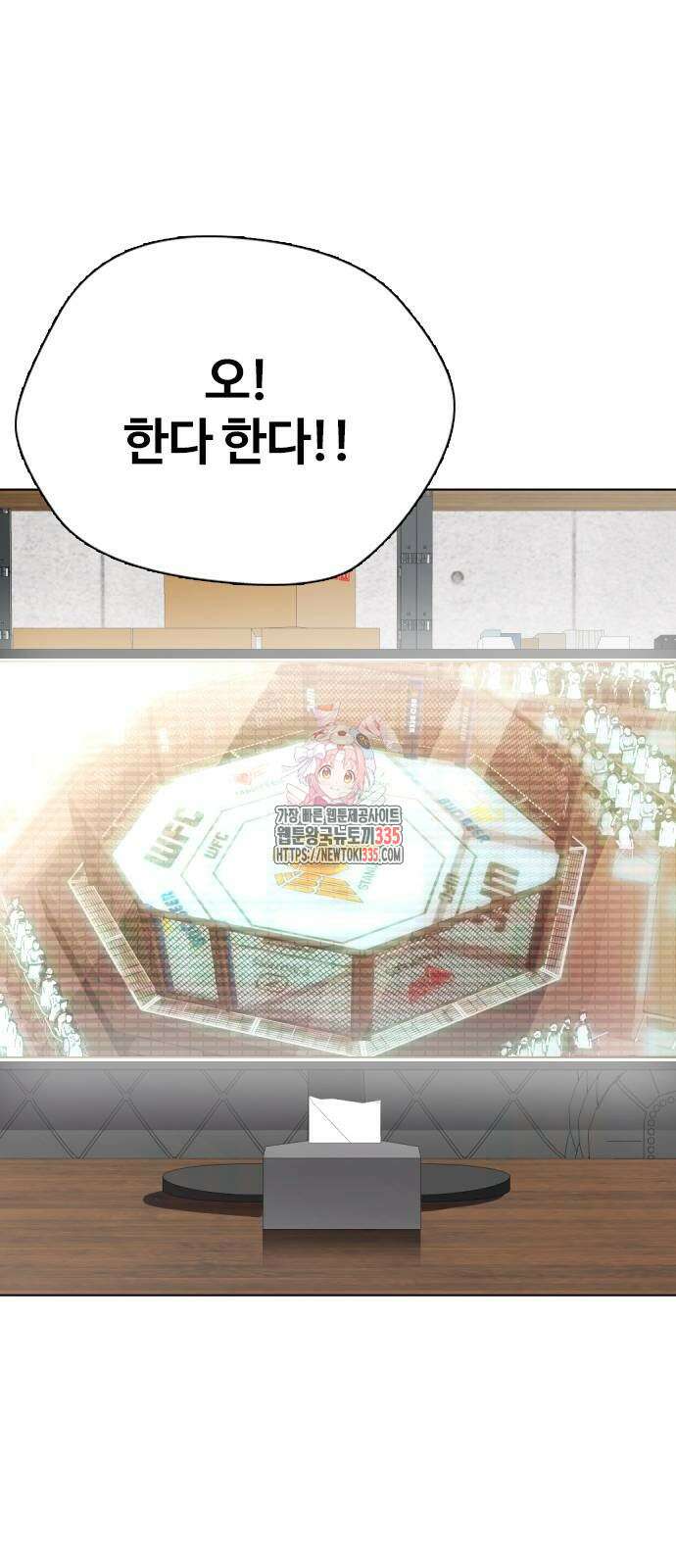 왕따가 격투기를 너무 잘함 66화 1