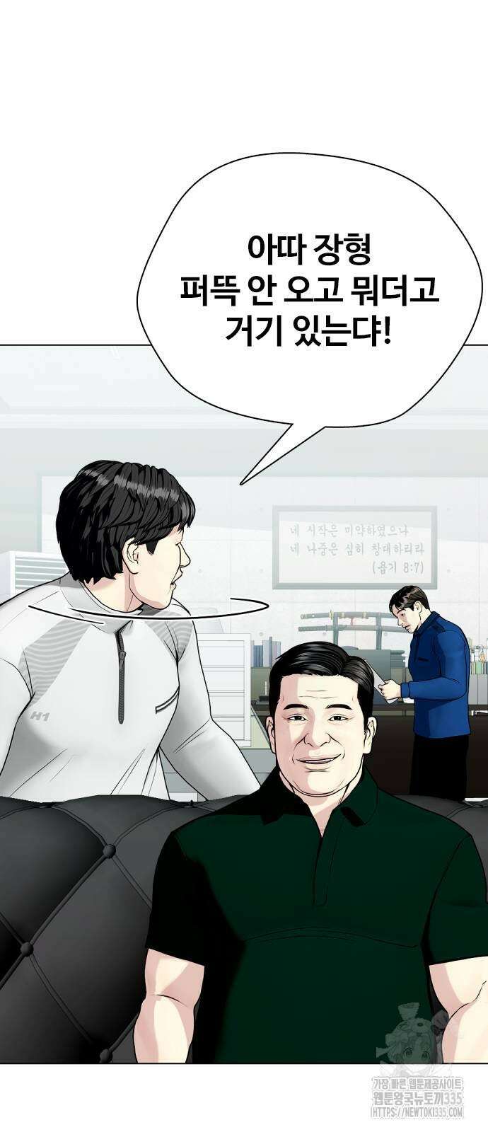 왕따가 격투기를 너무 잘함 66화 2