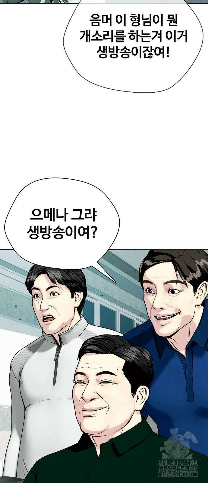 왕따가 격투기를 너무 잘함 66화 4