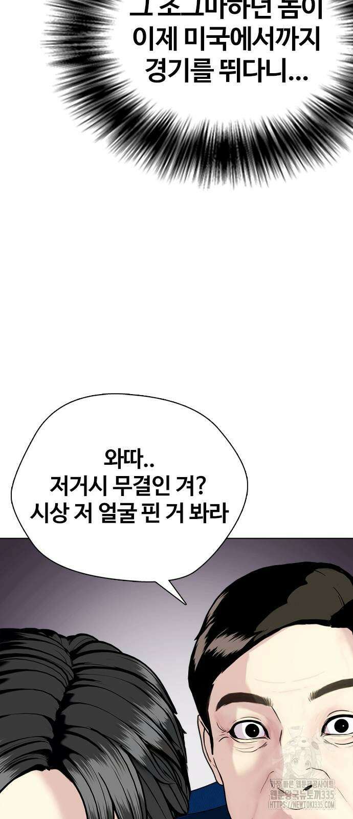 왕따가 격투기를 너무 잘함 66화 10