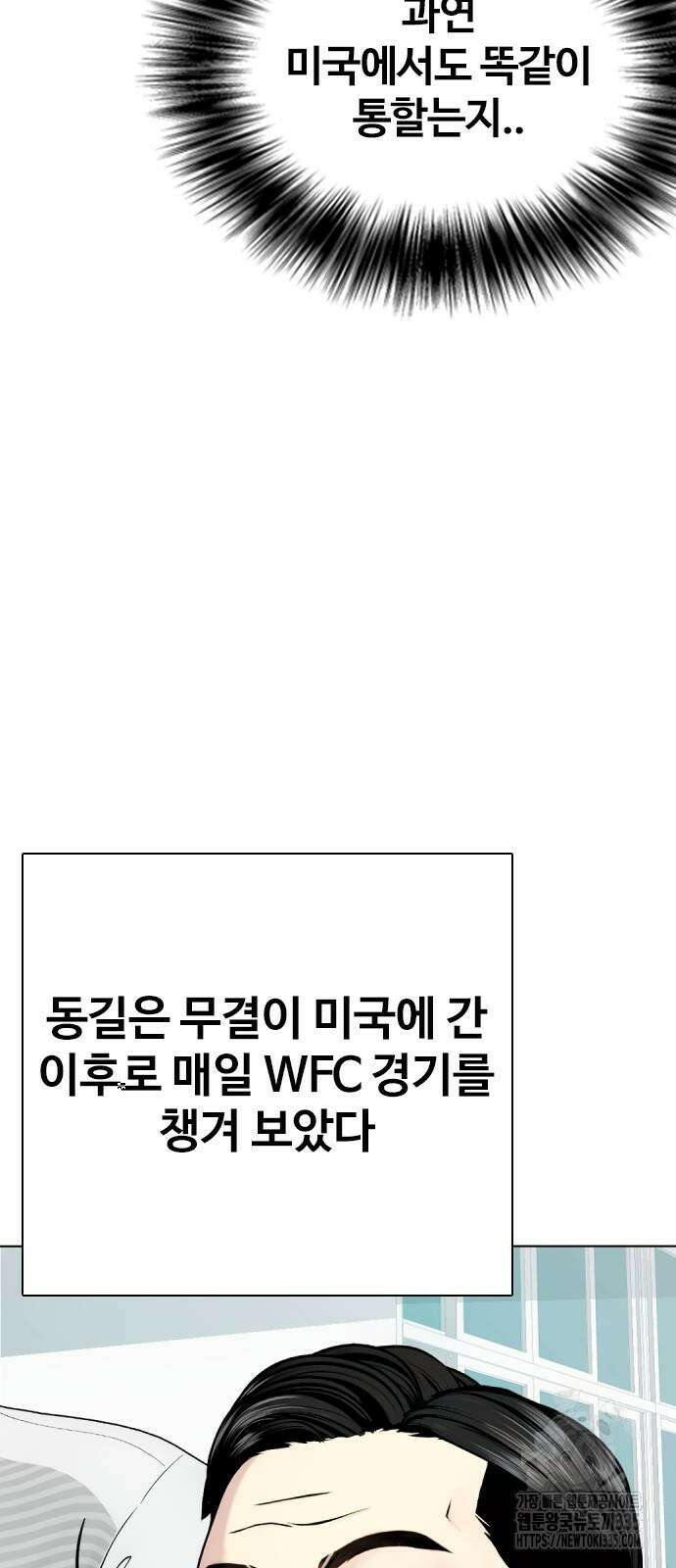 왕따가 격투기를 너무 잘함 66화 14